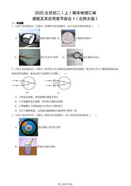 2025北京初二（上）期末物理汇编：透镜及其应用章节综合1（北师大版）-答案