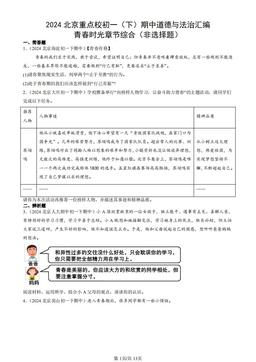 2024北京重点校初一（下）期中道德与法治汇编：青春时光章节综合（非选择题）-答案