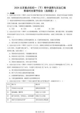 2024北京重点校初一（下）期中道德与法治汇编：青春时光章节综合（选择题）2-答案