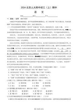 2024北京人大附中初三（上）期中语文-答案