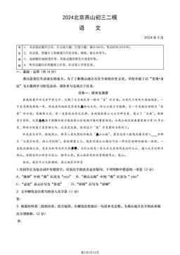 2024北京燕山初三二模语文（教师版）-答案