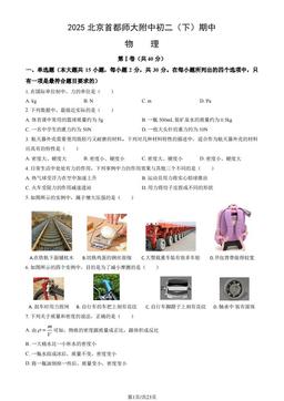 2025北京首都师大附中初二（下）期中物理（教师版）-答案