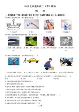 2022北京通州初二（下）期中物理（教师版）-答案