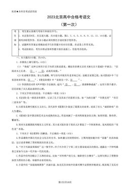 2023北京高中合格考语文（第一次）（教师版）-答案