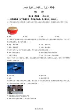 2024北京二中初二（上）期中物理（教师版）-答案