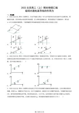 2022北京高二（上）期末物理汇编：磁场对通电直导线的作用力-答案