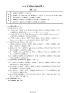 2023北京高中合格考语文（第二次）（教师版）-答案