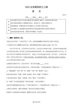 2024北京朝阳初三二模语文（教师版）-答案