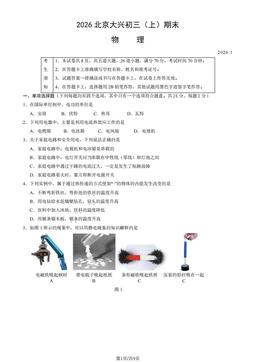 2026北京大兴初三（上）期末物理（教师版）-答案