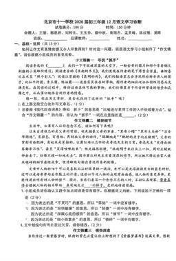 2025北京十一学校初三12月月考语文（教师版）-答案