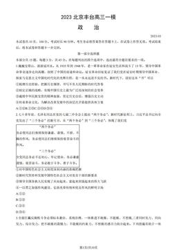 2023北京丰台高三一模政治（教师版）-答案
