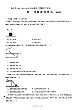 2025北京牛栏山一中高一3月月考物理-试题