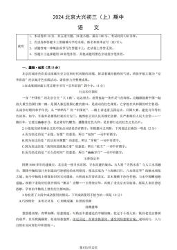 2024北京大兴初三（上）期中语文（教师版）-答案