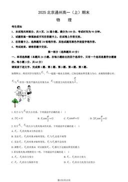 2025北京通州高一（上）期末物理（教师版）-答案