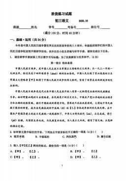 2025北京十二中初三10月月考语文（教师版）-答案