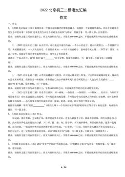 2022北京初三二模语文汇编：作文-答案