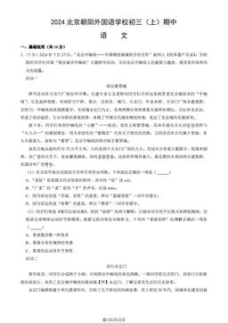 2024北京朝阳外国语学校初三（上）期中语文（教师版）-答案