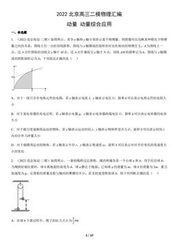 2022北京高三二模物理汇编：动量 动量综合应用-答案