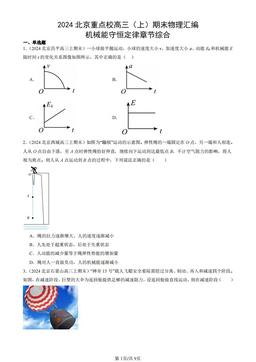 2024北京重点校高三（上）期末物理汇编：机械能守恒定律章节综合-答案
