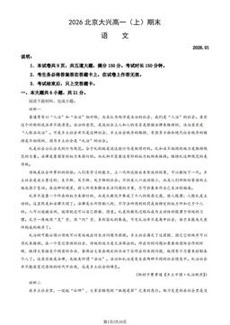 2026北京大兴高一（上）期末语文（教师版）-答案
