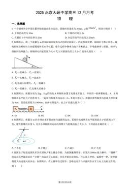 2025北京大峪中学高三12月月考物理（教师版）-答案