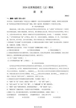 2024北京海淀初三（上）期末语文（教师版）-答案