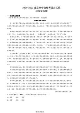 2021-2023北京高中合格考语文汇编：现代文阅读-答案
