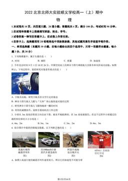2022北京北师大实验顺义学校高一（上）期中物理（教师版）-答案