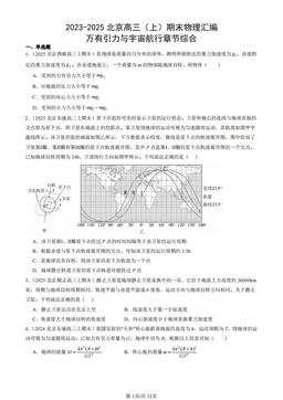 2023-2025北京高三（上）期末物理汇编：万有引力与宇宙航行章节综合-答案