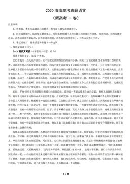 2020海南高考真题语文（新高考II卷）（教师版）-答案