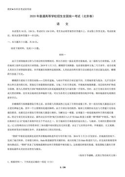 2020北京高考真题语文（教师版）-答案