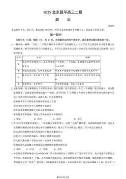 2025北京昌平高三二模政治（教师版）-答案