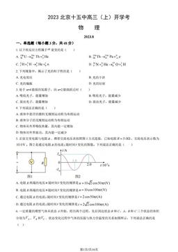 2023北京十五中高三（上）开学考物理（教师版）-答案