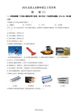 2023北京人大附中初三3月月考物理（1）（教师版）-答案