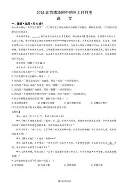 2025北京清华附中初三3月月考语文（教师版）-答案