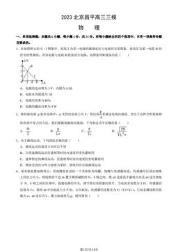 2023北京昌平高三三模物理（教师版）-答案