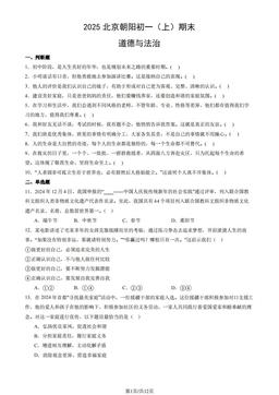 2025北京朝阳初一（上）期末道德与法治（教师版）-答案