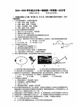 2024北京北京中学高一9月月考物理-试题