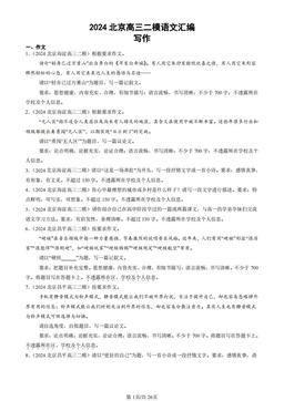 2024北京高三二模语文汇编：写作-答案