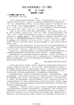 2023北京丰台高二（下）期中语文（A卷）（教师版）-答案