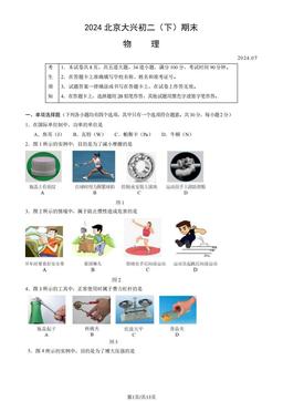 2024北京大兴初二（下）期末物理（教师版）-答案