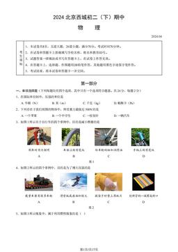 2024北京西城初二（下）期中物理（教师版）-答案