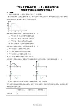 2023北京重点校高一（上）期中物理汇编：匀变速直线运动的研究章节综合1-答案
