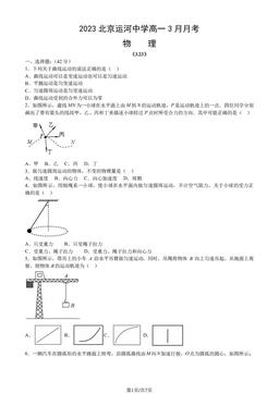 2023北京运河中学高一3月月考物理（教师版）-答案