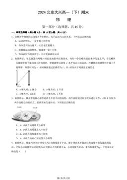 2024北京大兴高一（下）期末物理（教师版）-答案