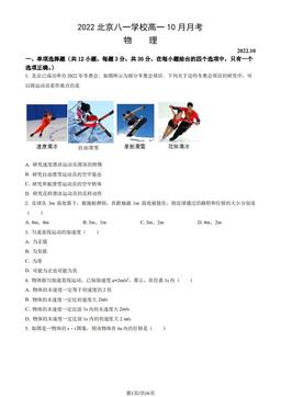 2022北京八一学校高一10月月考物理（教师版）-答案