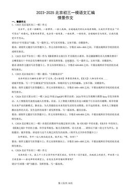 2023-2025北京初三一模语文汇编：情景作文-答案