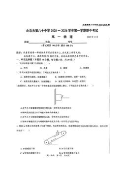 2025北京八十中高一（上）期中物理-试题