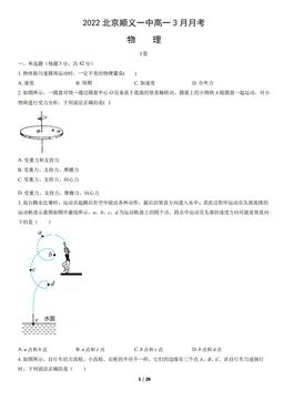 2022北京顺义一中高一3月月考物理（教师版）-答案