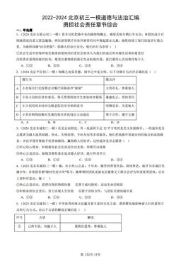 2022-2024北京初三一模道德与法治汇编：勇担社会责任章节综合-答案